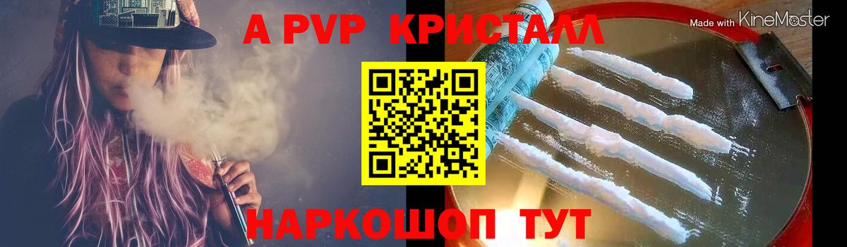 Куйбышев  A-PVP кристаллы  Вход с VPN  Alfa_PVP СК КРИС 