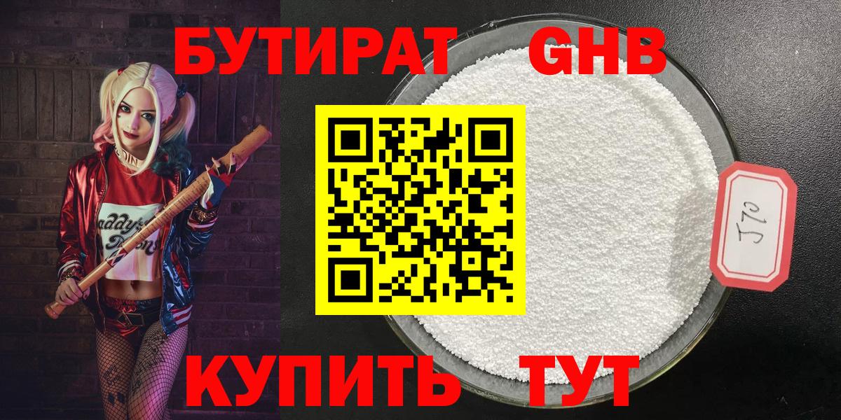 БУТИРАТ бутик  БУТИРАТ  Куйбышев  Вход с VPN 