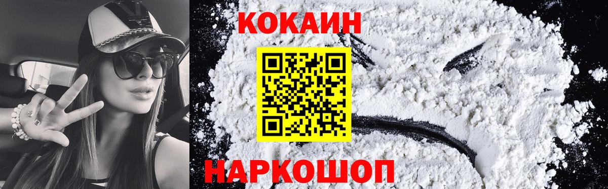 КОКАИН  Вход с VPN  Cocaine Fish Scale  Куйбышев  COCAIN 97% 