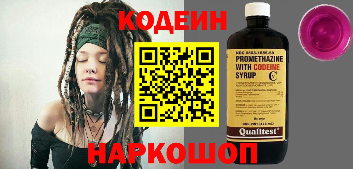Кодеиновый сироп Lean напиток Lean (лин) Куйбышев