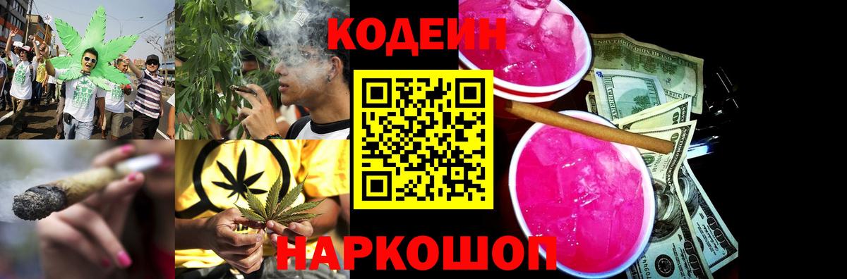 Куйбышев  Codein напиток Lean (лин)  Вход с VPN  Codein напиток Lean (лин) 