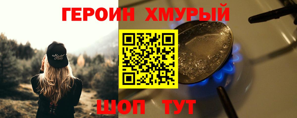 ГЕРОИН хмурый Куйбышев