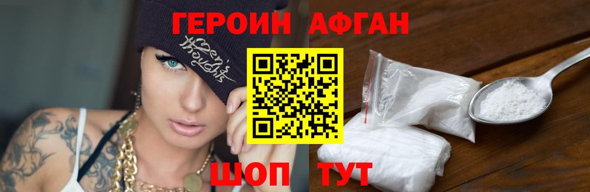 Героин  ГЕРОИН афганец  Вход с VPN  Куйбышев 